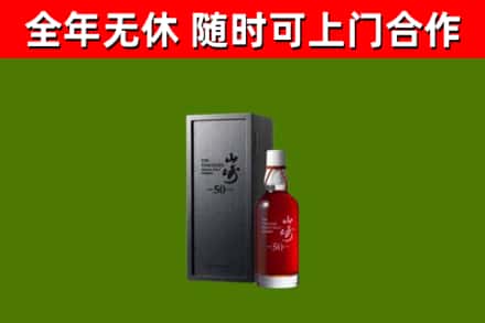 盐城烟酒回收50年山崎洋酒.jpg
